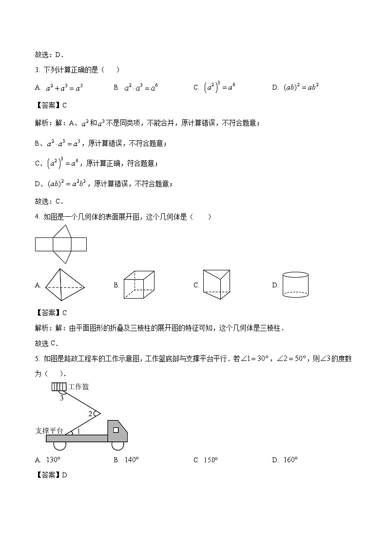 内蒙古呼伦贝尔市牙克石市2024届九年级下学期中考一模数学试卷(含解析)02