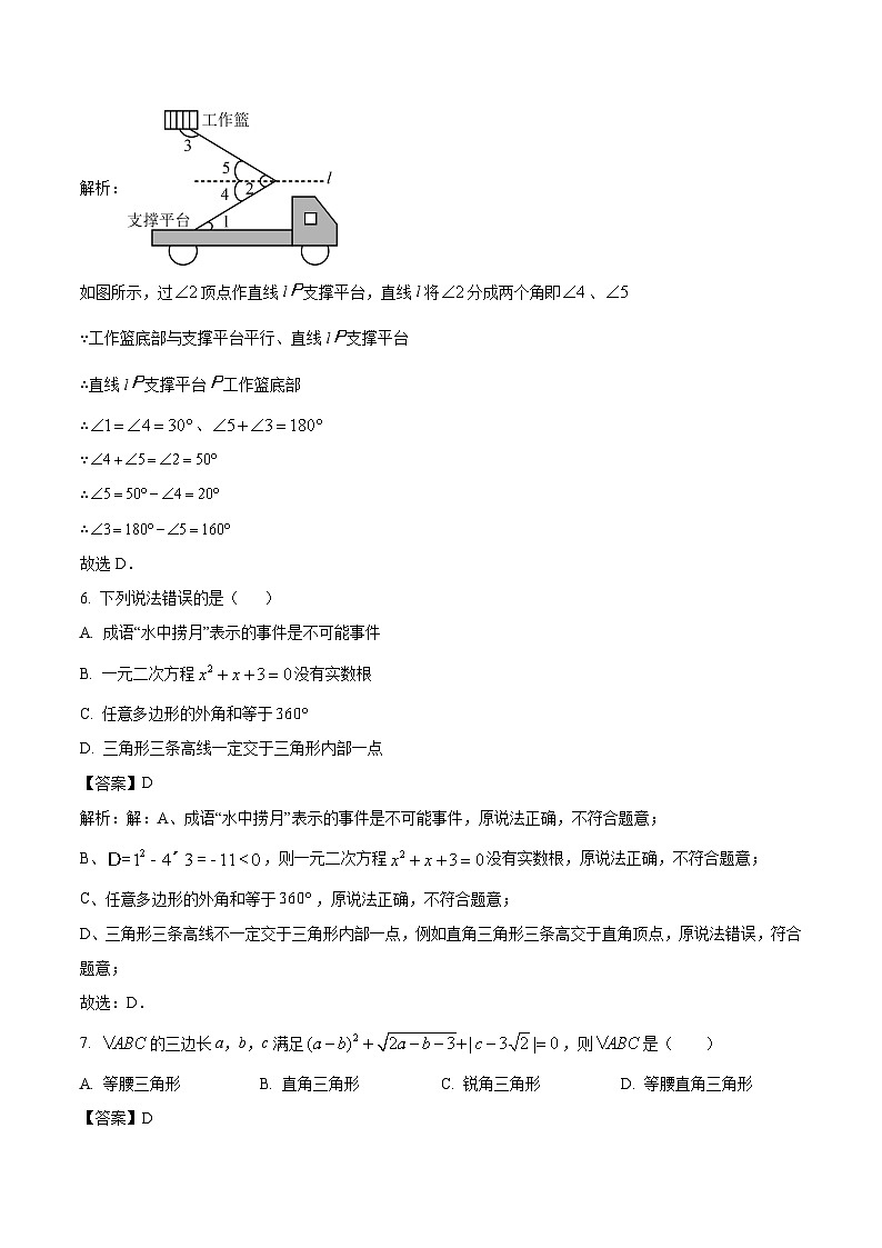 内蒙古呼伦贝尔市牙克石市2024届九年级下学期中考一模数学试卷(含解析)03