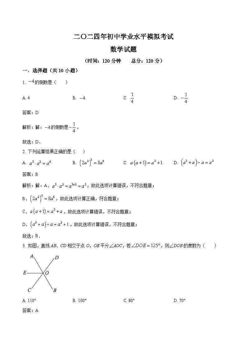 山东省东营市广饶县（五四制）2024届九年级下学期中考一模数学试卷(含解析)第1页