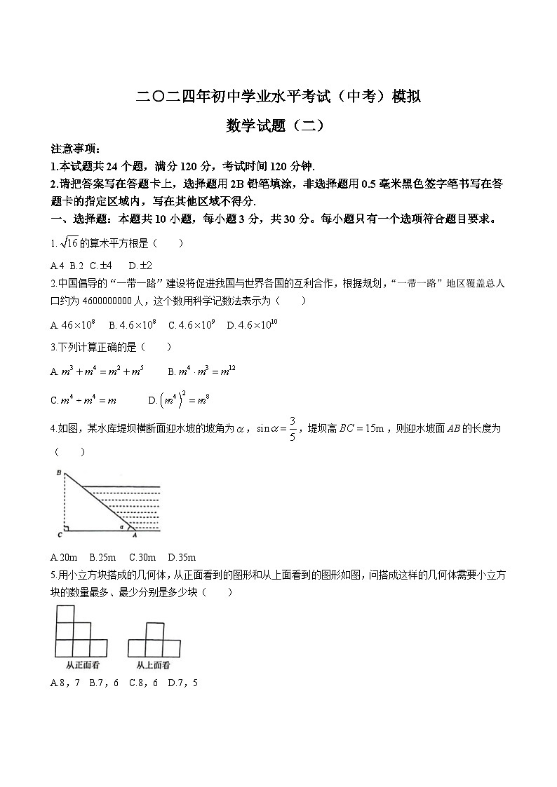 山东省菏泽市单县八校联考2024届九年级下学期中考二模数学试卷(含答案)01