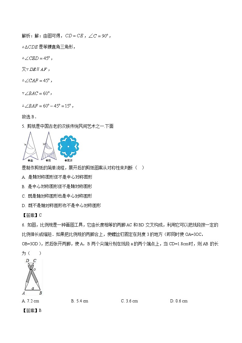 山东省菏泽市鲁西新区2024届九年级下学期中考二模数学试卷(含解析)03