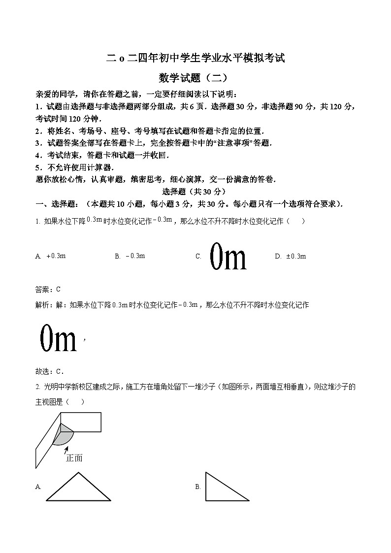 山东省聊城市阳谷县2024届九年级下学期中考二模数学试卷(含解析)01