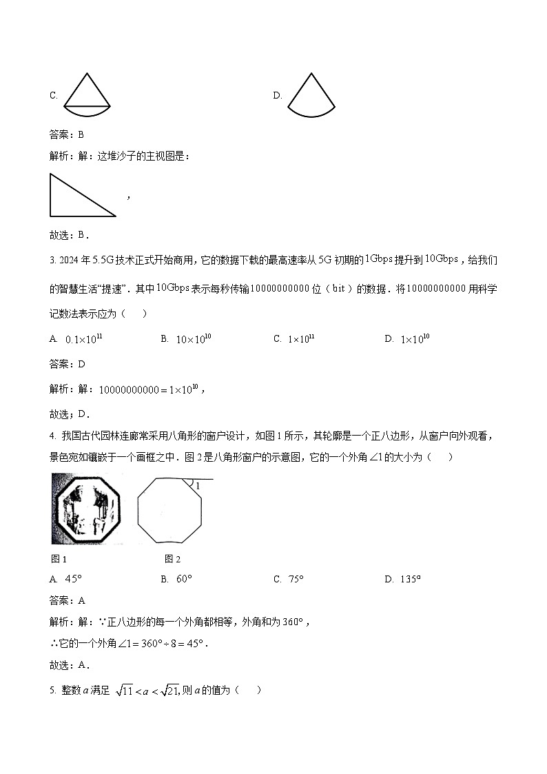 山东省聊城市阳谷县2024届九年级下学期中考二模数学试卷(含解析)02