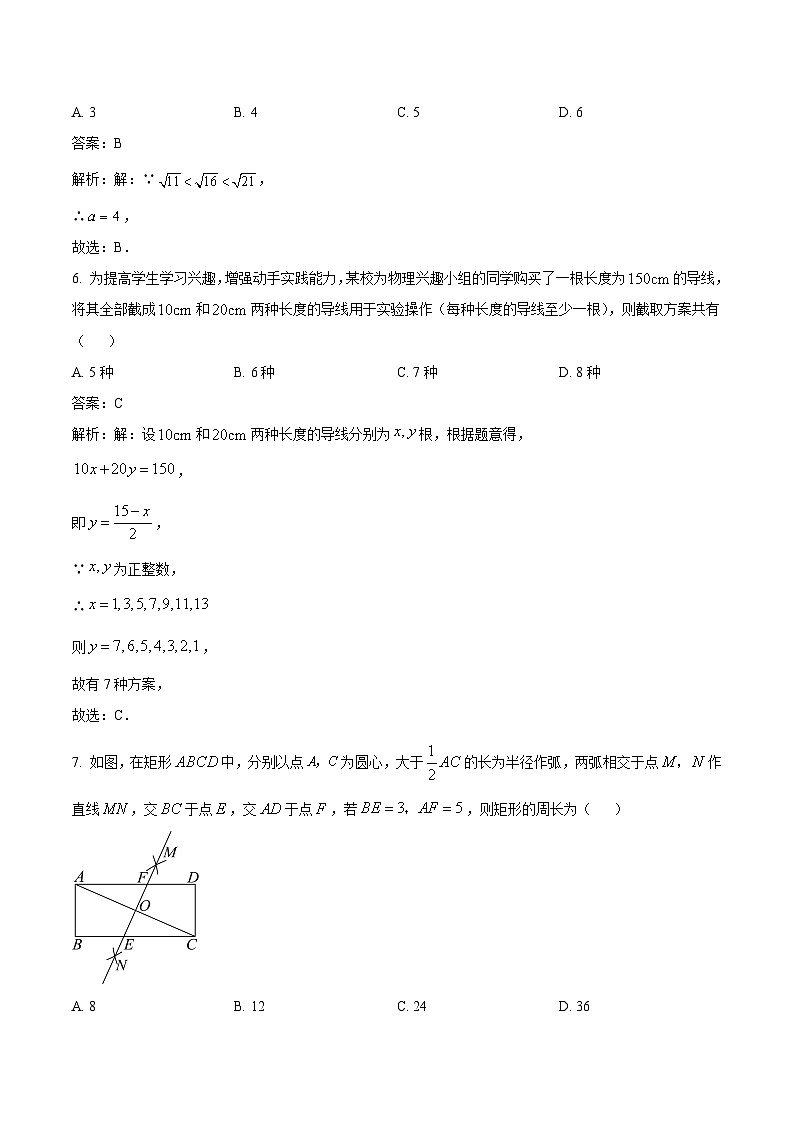 山东省聊城市阳谷县2024届九年级下学期中考二模数学试卷(含解析)03