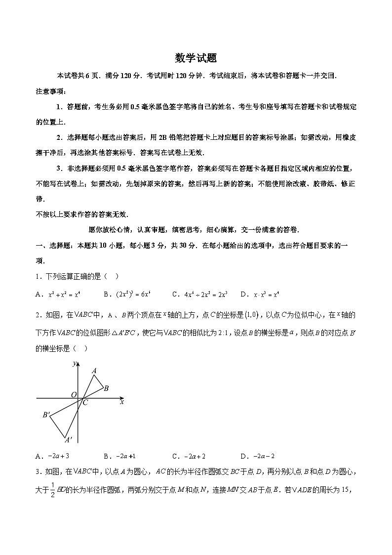 山东省枣庄市部分中学2024届九年级下学期中考一模数学试卷(含解析)01