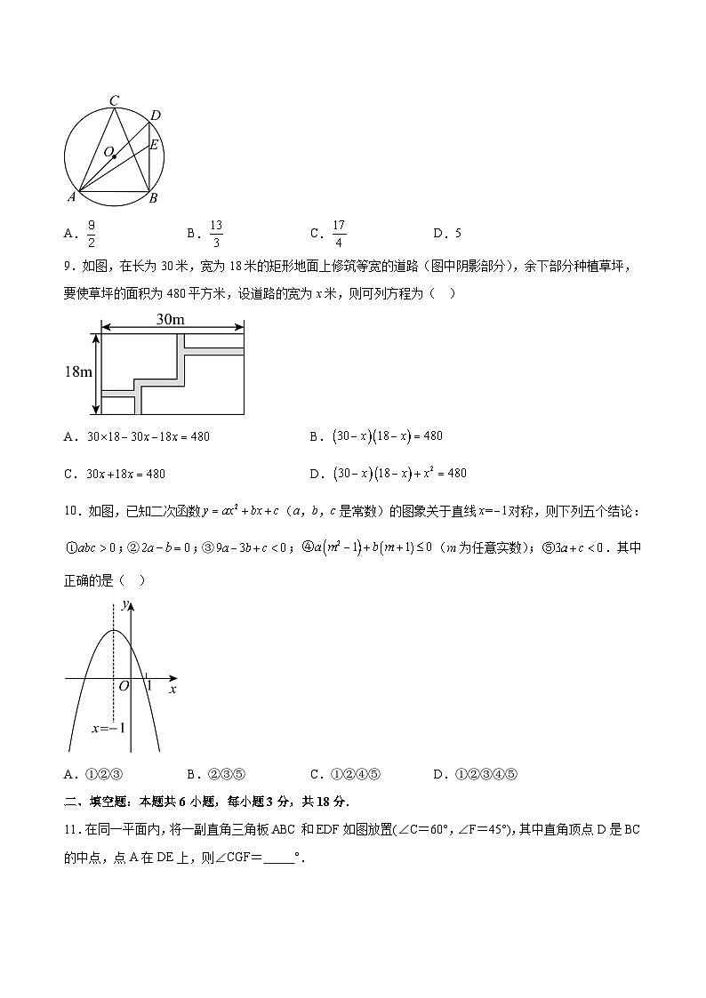 山东省枣庄市部分中学2024届九年级下学期中考一模数学试卷(含解析)03