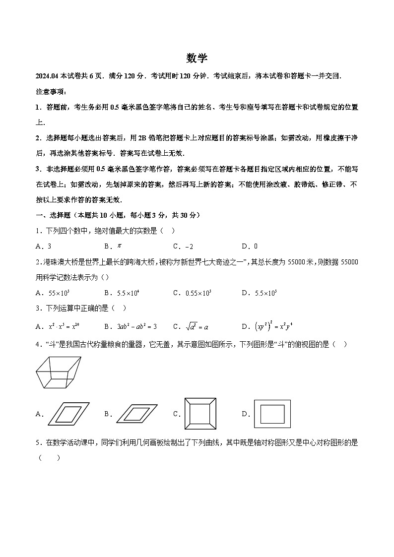 山东省枣庄市滕州市2024届九年级下学期中考二模数学试卷(含解析)01