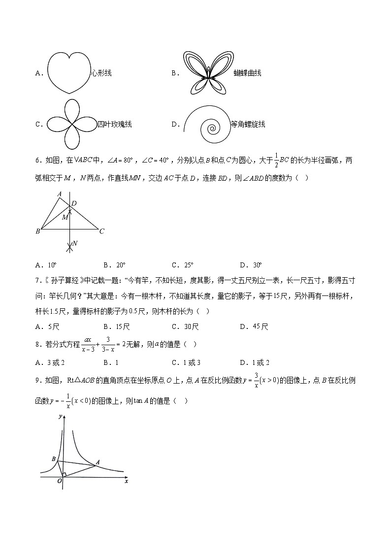 山东省枣庄市滕州市2024届九年级下学期中考二模数学试卷(含解析)02