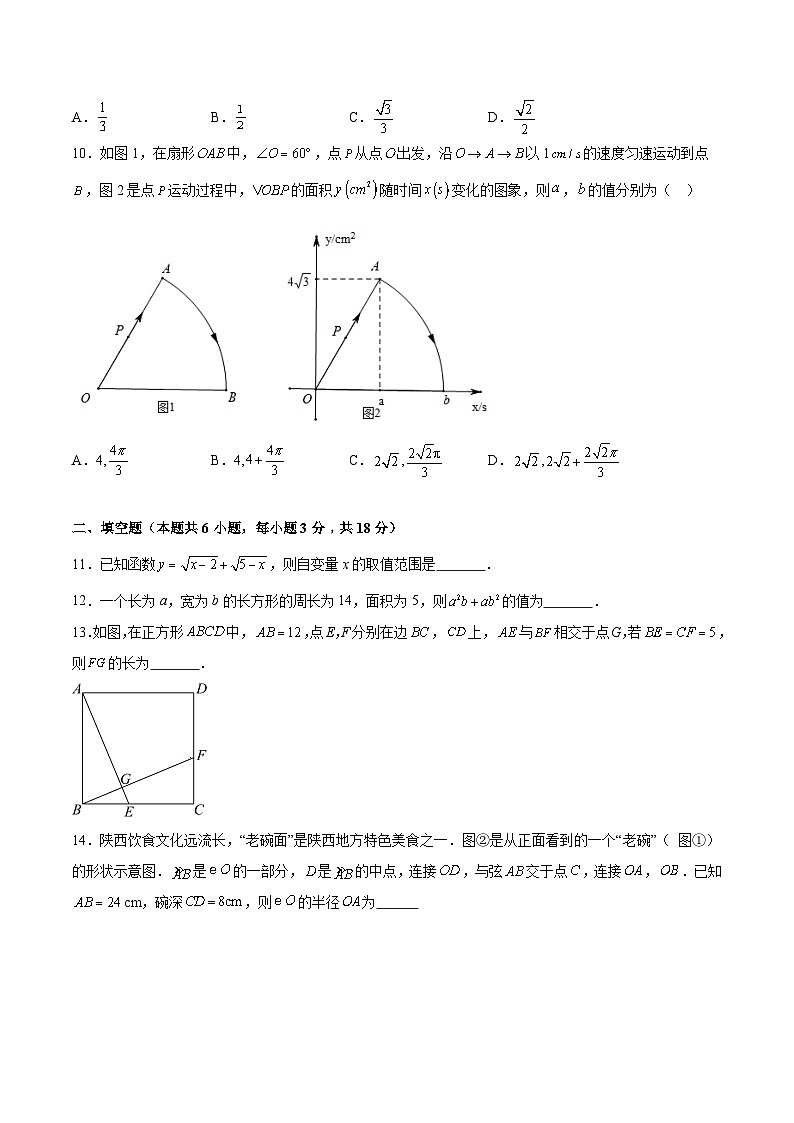 山东省枣庄市滕州市2024届九年级下学期中考二模数学试卷(含解析)03