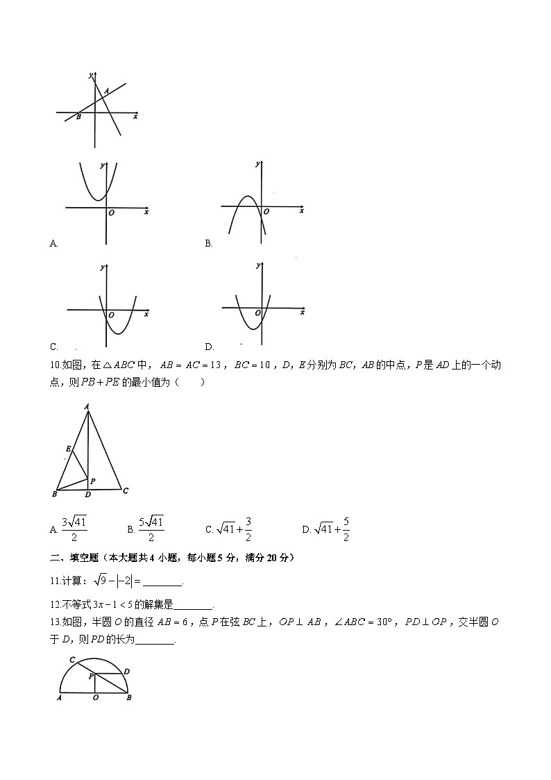 安徽省合肥市多校联考2024届九年级下学期中考二模数学试卷(含答案)03