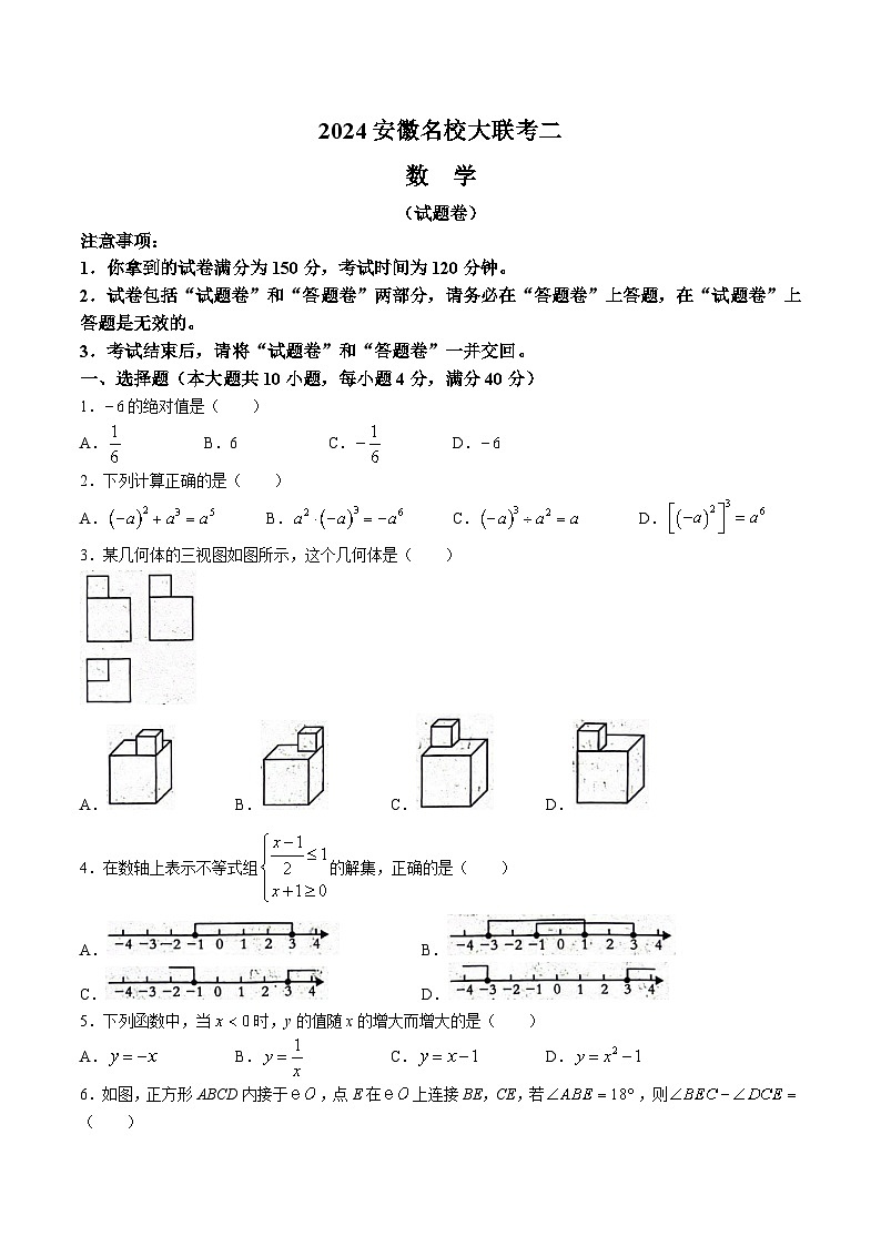 安徽省合肥市名校联考2024届九年级下学期中考二模数学试卷(含答案)01