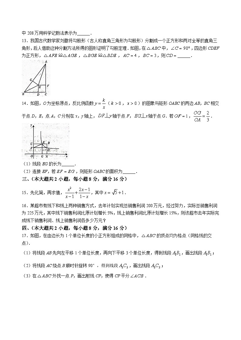 安徽省合肥市名校联考2024届九年级下学期中考二模数学试卷(含答案)03