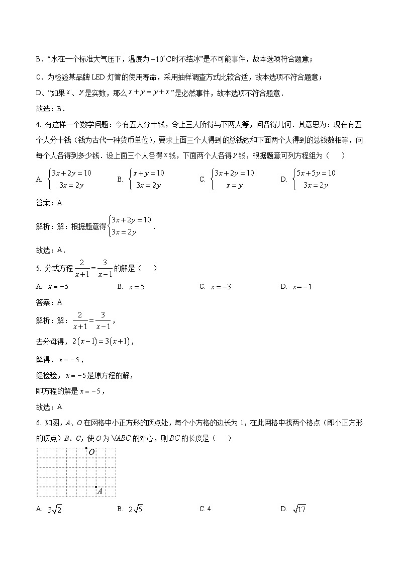 安徽省合肥市十校联考2024届九年级下学期中考模拟数学试卷(含解析)02