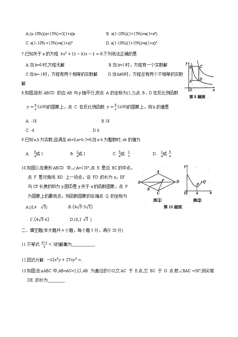 安徽省六安市霍邱县2024届九年级下学期中考二模数学试卷(含答案)02