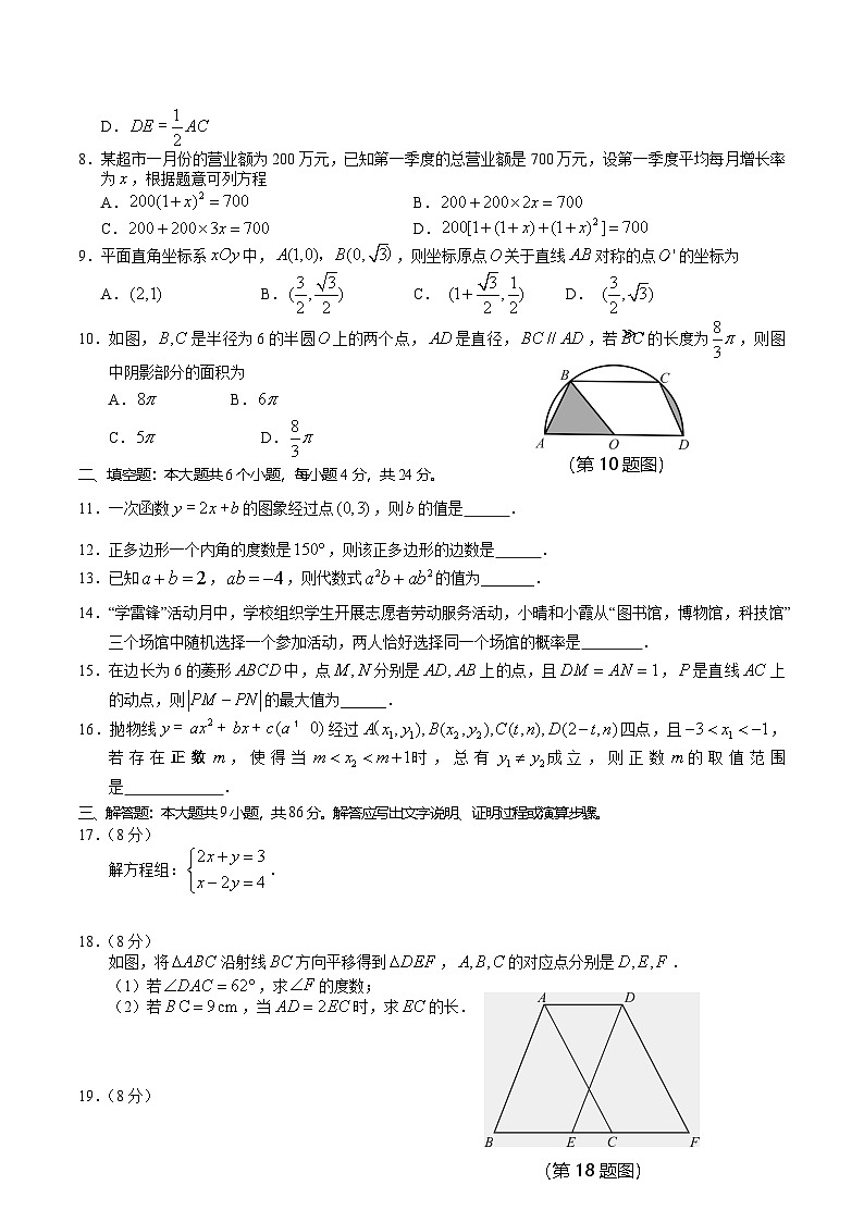 福建省龙岩市2024届九年级下学期学业质量检查（二模）数学试卷(含答案)第2页