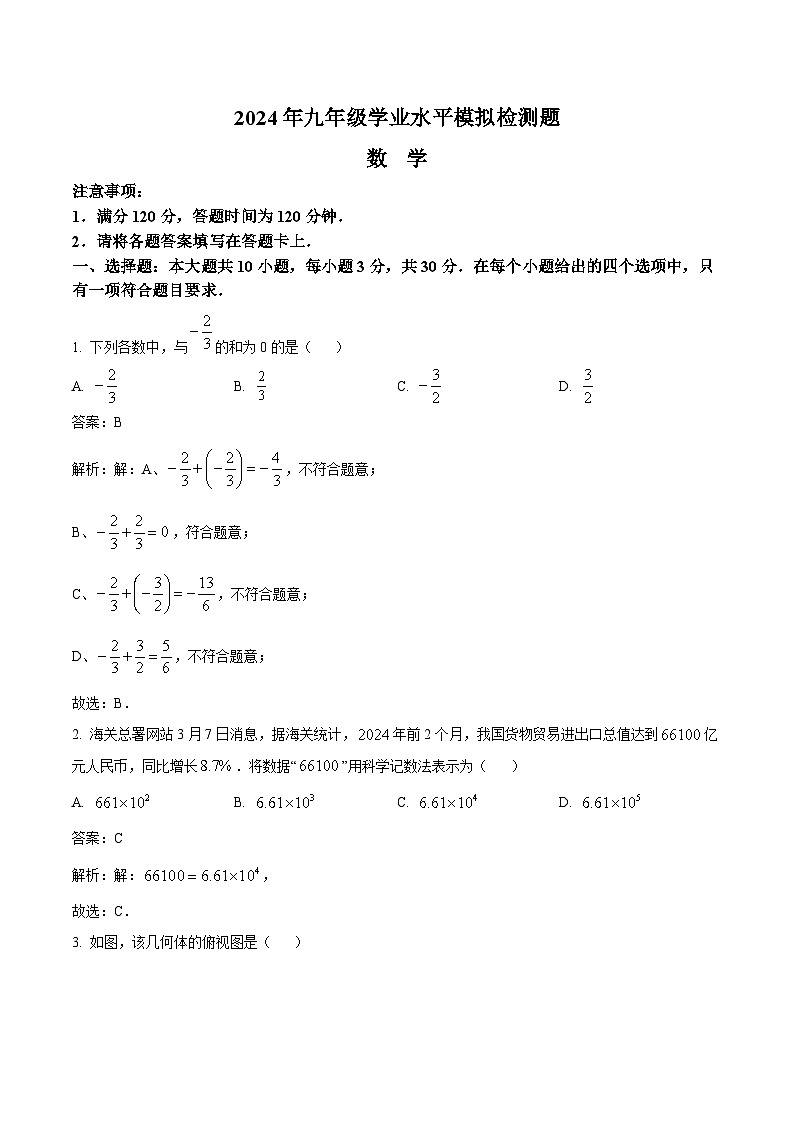 广东省云浮市两县2024届九年级下学期中考一模数学试卷(含解析)01