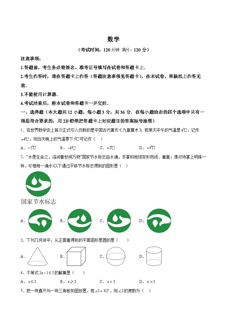广西河池市宜州区2024届九年级下学期中考一模数学试卷(含解析)01