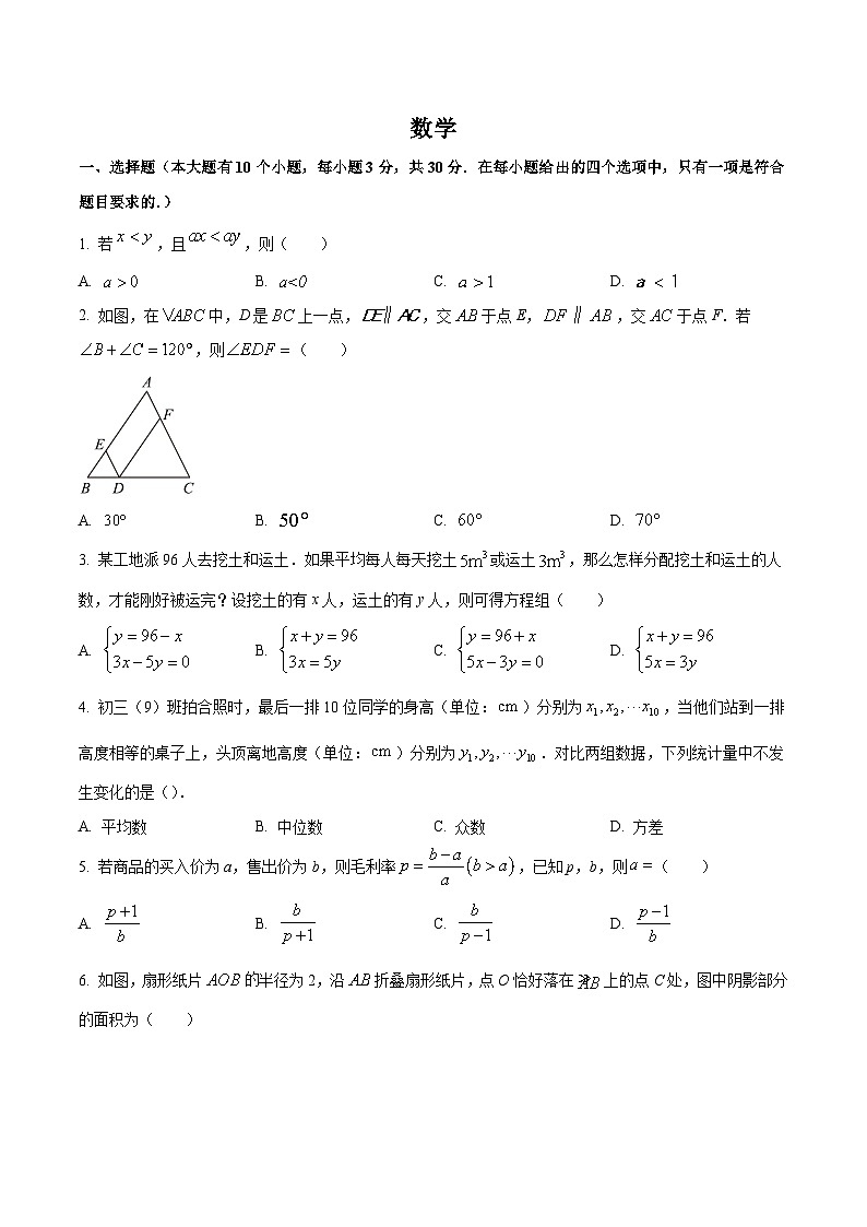 广州外国语学校2023届九年级下学期中考二模数学试卷(含答案)01