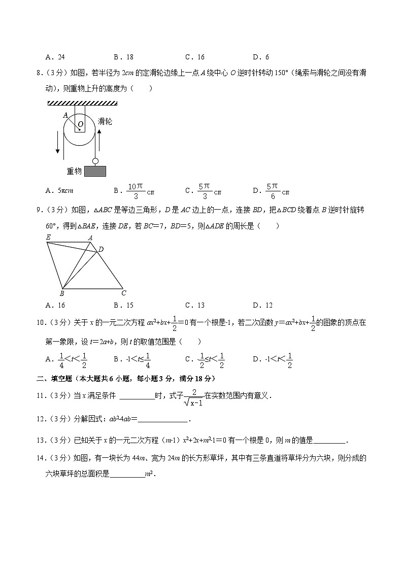广州外国语学校2023届九年级下学期中考一模数学试卷(含解析)02