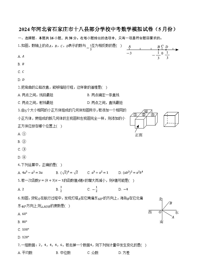 河北省石家庄市十八县部分学校2024届九年级下学期5月中考模拟数学试卷(含解析)01