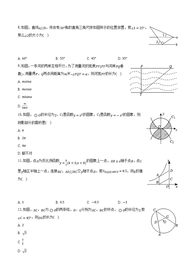 河北省石家庄市十八县部分学校2024届九年级下学期5月中考模拟数学试卷(含解析)02
