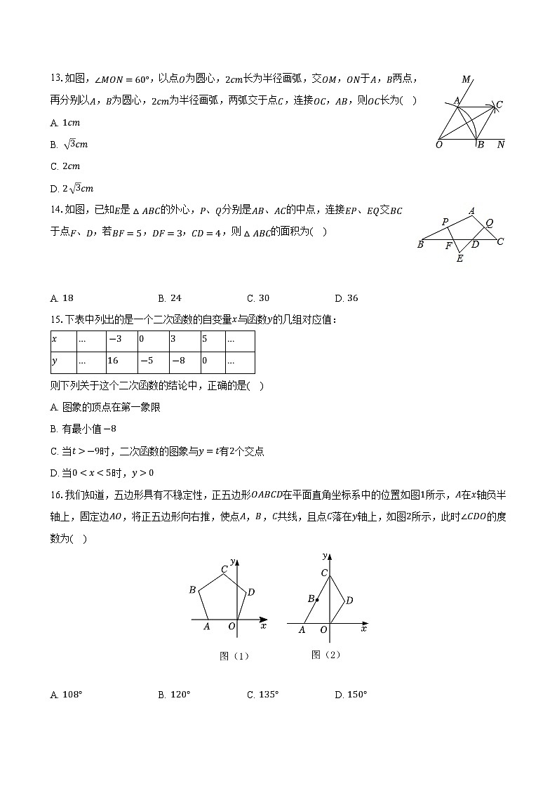 河北省石家庄市十八县部分学校2024届九年级下学期5月中考模拟数学试卷(含解析)03