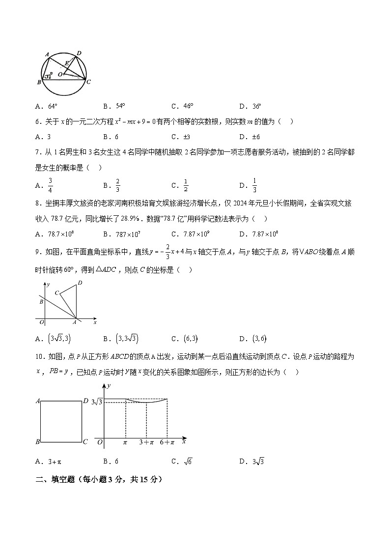 河南省周口市部分学校2024届九年级下学期中考第一次质量检测数学试卷(含解析)02