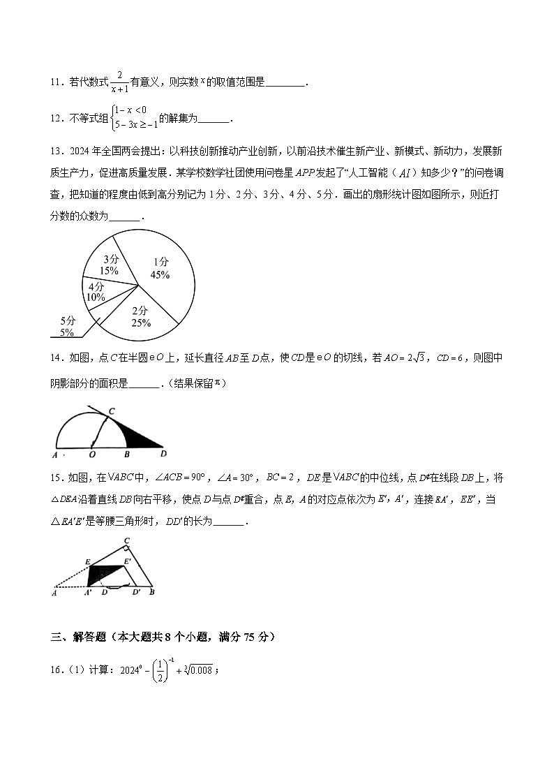 河南省周口市部分学校2024届九年级下学期中考第一次质量检测数学试卷(含解析)03