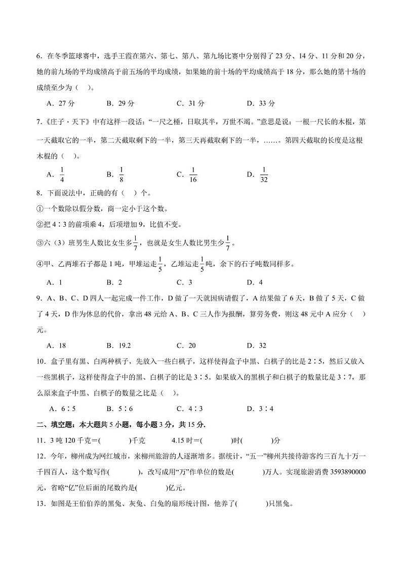 2024年广东深圳秋季七年级入学分班考试模拟卷数学试题+答案02