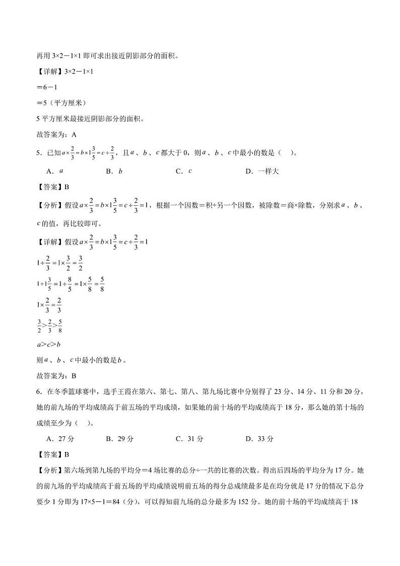 2024年广东深圳秋季七年级入学分班考试模拟卷数学试题+答案03