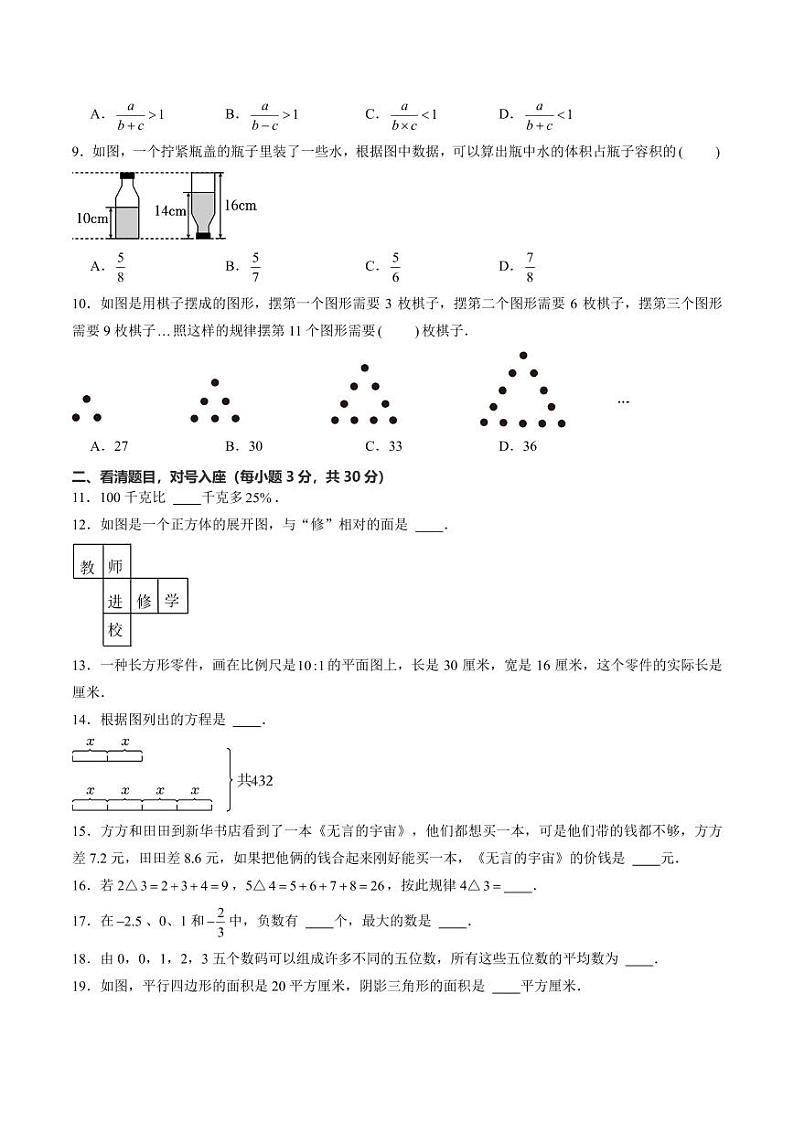 新七年级入学分班考试模拟卷（福建专用）（考试版）第2页