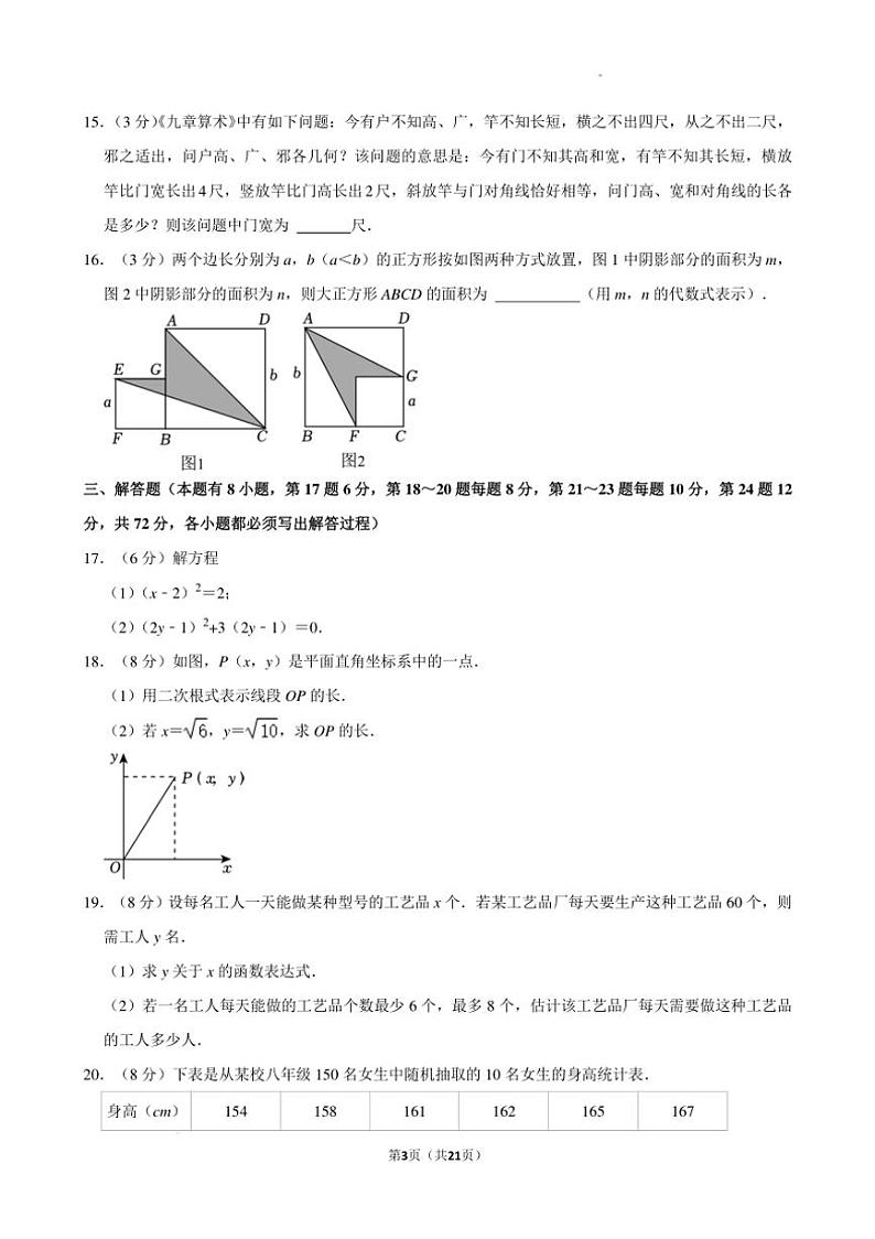 [数学][期末]浙江省丽水市2023～2024学年八年级下学期期末数学试卷(有详解)第3页