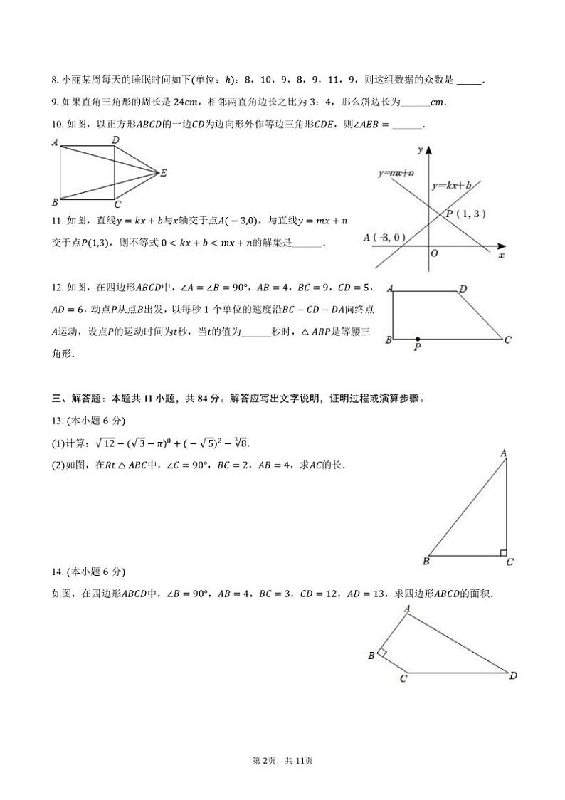 [数学][期末]2023～2024学年江西省上饶市余干县瑞洪中学八年级(下)期末数学试卷(有答案)第2页