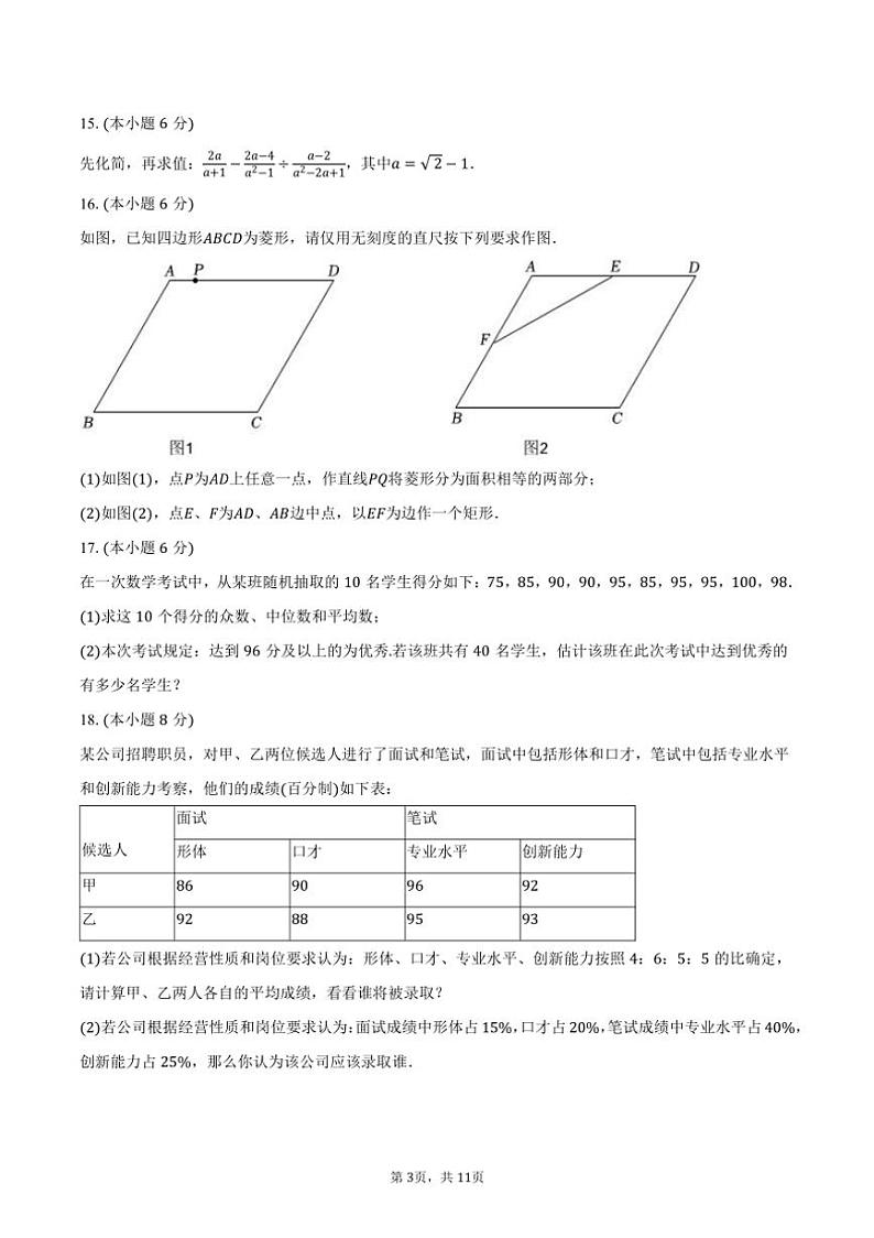 [数学][期末]2023～2024学年江西省上饶市余干县瑞洪中学八年级(下)期末数学试卷(有答案)第3页