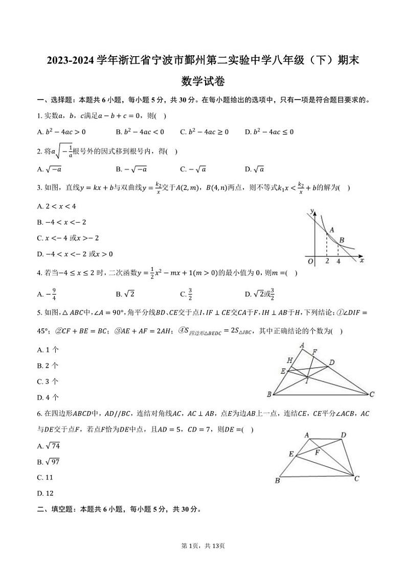 [数学][期末]2023～2024学年浙江省宁波市鄞州第二实验中学八年级(下)期末数学试卷(有答案)第1页