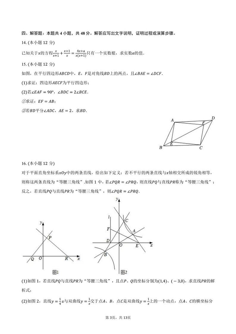 [数学][期末]2023～2024学年浙江省宁波市鄞州第二实验中学八年级(下)期末数学试卷(有答案)第3页