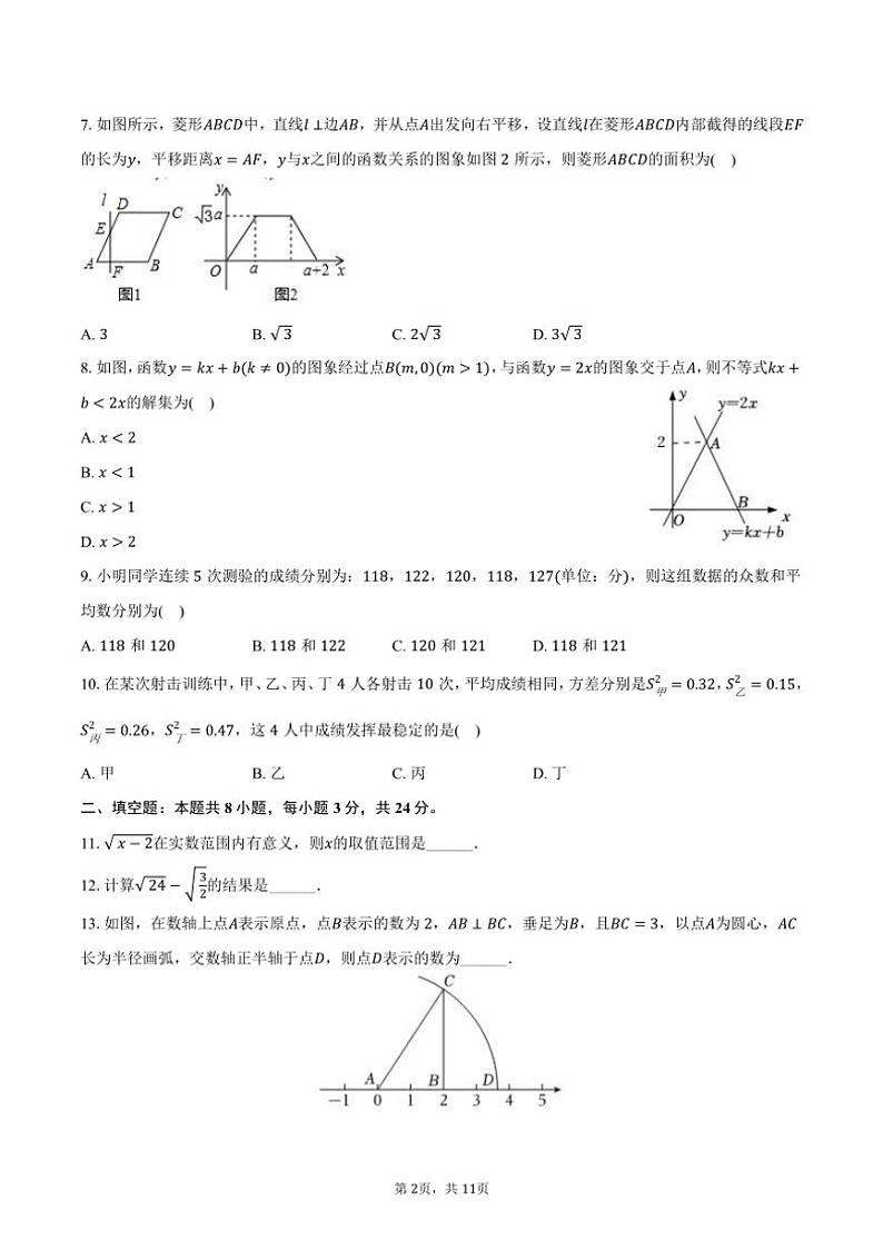 [数学][期末]2023～2024学年甘肃省武威市凉州区新华中学八年级(下)期末数学试卷(有答案)02