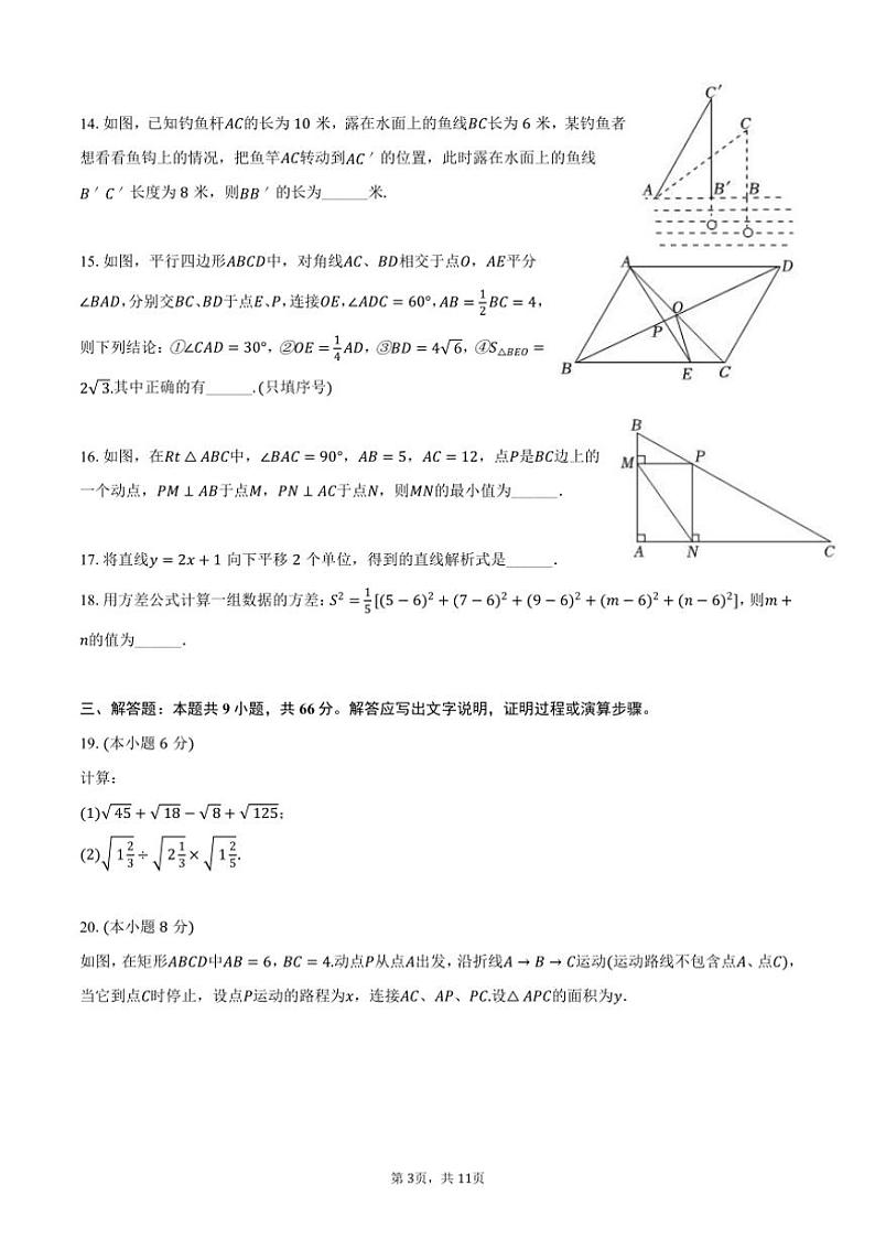 [数学][期末]2023～2024学年甘肃省武威市凉州区新华中学八年级(下)期末数学试卷(有答案)03