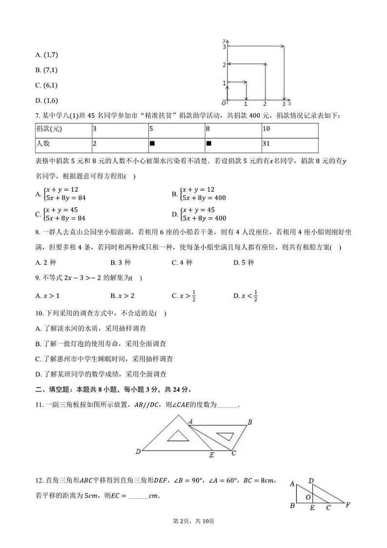 [数学][期末]2023～2024学年甘肃省武威十七中七年级(下)期末数学试卷(有答案)第2页