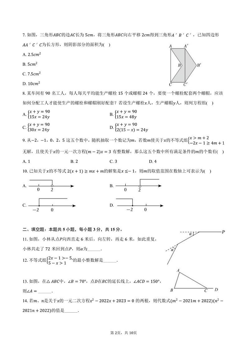 [数学][期末]2023～2024学年河南省开封三十三中七年级(下)期末数学试卷(有答案)第2页