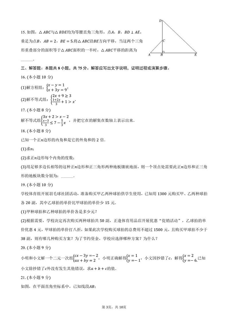 [数学][期末]2023～2024学年河南省开封三十三中七年级(下)期末数学试卷(有答案)第3页