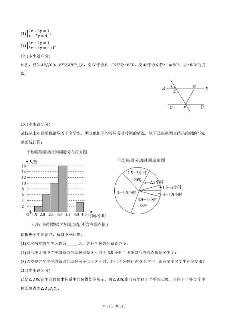 [数学][期末]2023～2024学年海南省三亚市青林学校七年级(下)期末数学试卷(有答案)第3页