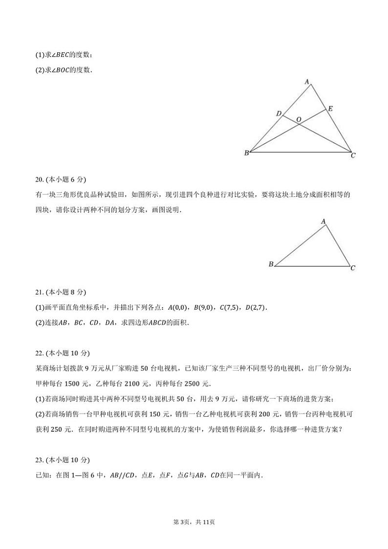 [数学][期末]2023～2024学年山东省菏泽市成武县七年级(下)期末数学试卷(有答案)03