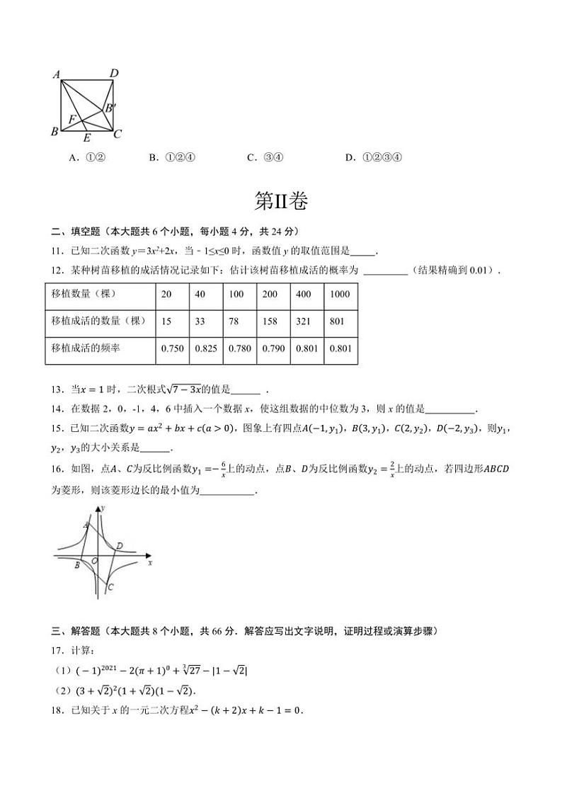 [数学]浙江省九年级下学期开学摸底数学测评卷(原题版+解析版)03