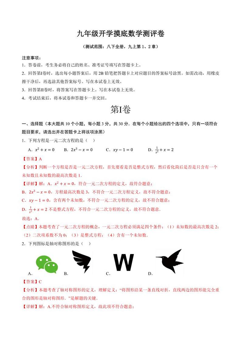 [数学]浙江省九年级下学期开学摸底数学测评卷(原题版+解析版)01