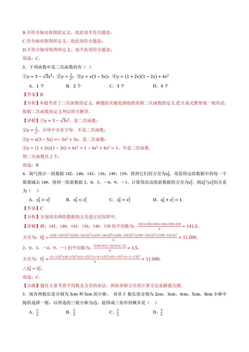 [数学]浙江省九年级下学期开学摸底数学测评卷(原题版+解析版)02