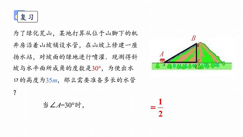 浙教版初中数学九年级下册第一章解直角三角形1.1.1锐角三角函数（课件）02