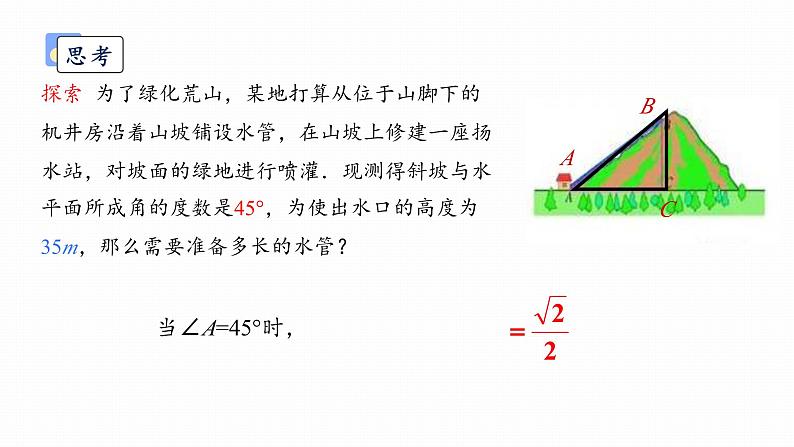 浙教版初中数学九年级下册第一章解直角三角形1.1.1锐角三角函数（课件）03