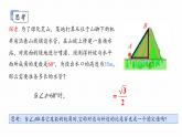 浙教版初中數學九年級下冊第一章解直角三角形1.1.1銳角三角函數（課件）