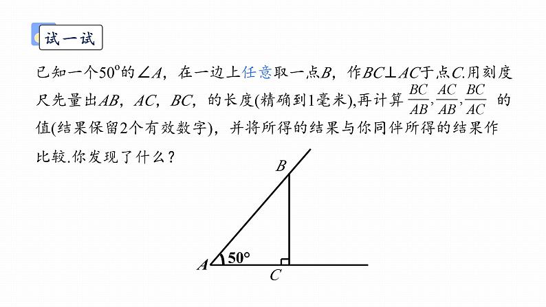 浙教版初中数学九年级下册第一章解直角三角形1.1.1锐角三角函数（课件）05